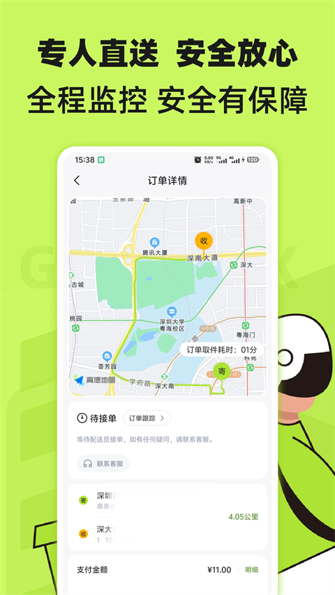 裹小递App截图3