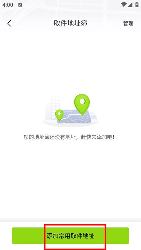 裹小递App