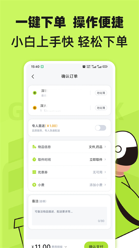 裹小递App截图4