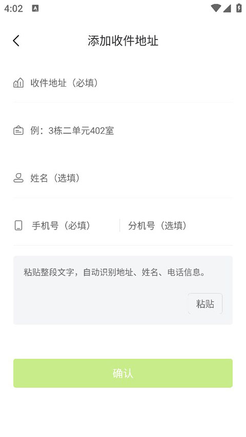 裹小递App