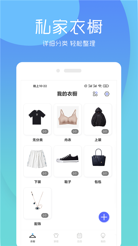 简衣橱App截图1
