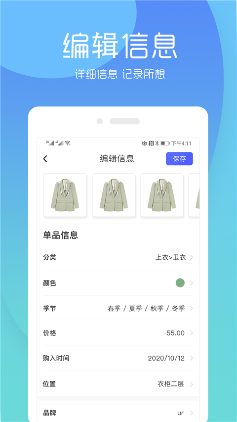简衣橱App截图2