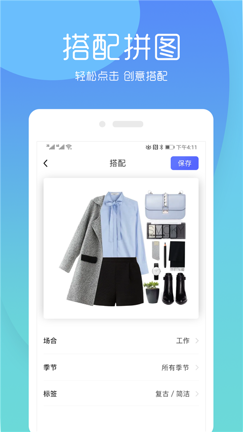 简衣橱App截图3