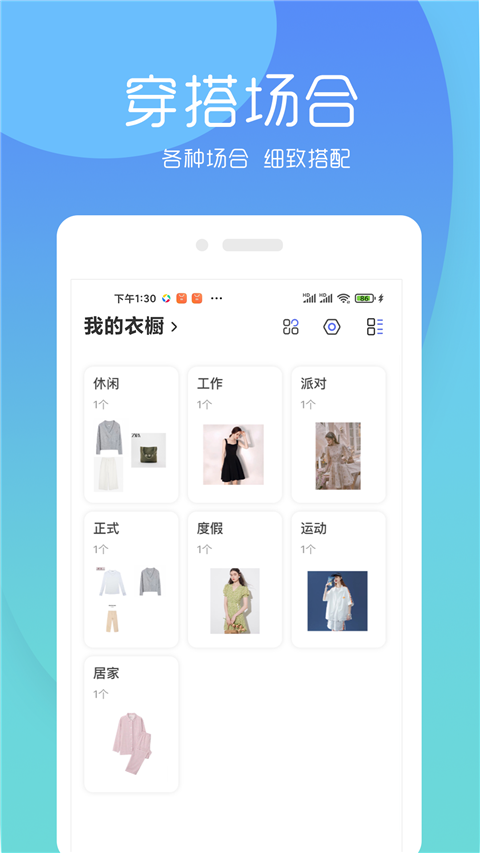简衣橱App截图4