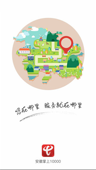 安徽掌上10000手机版截图1