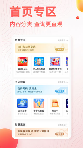 安徽掌上10000手机版截图3