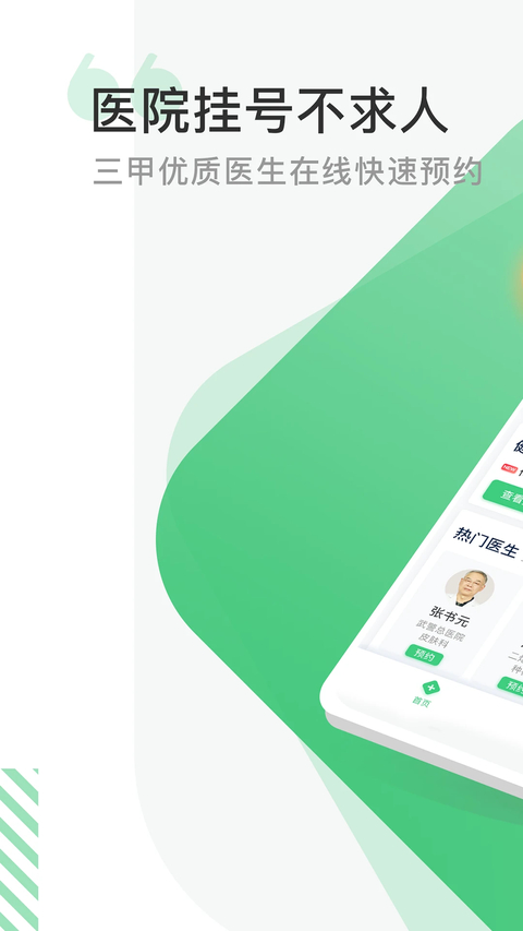 医院挂号网app截图1