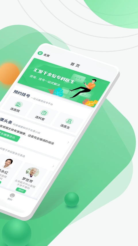 医院挂号网app截图2