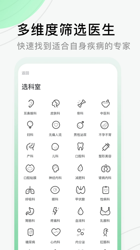医院挂号网app截图4