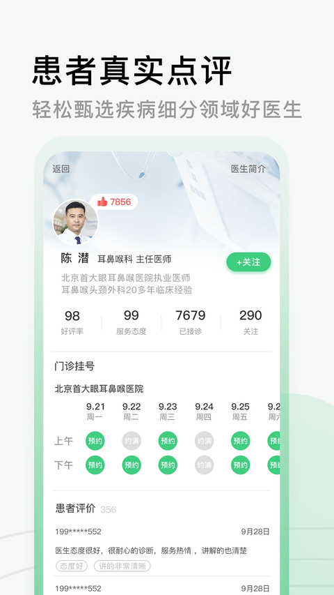 医院挂号网app截图3