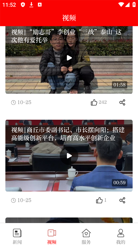 今日商丘app截图2