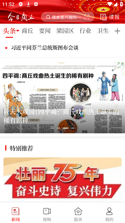 今日商丘app截图1