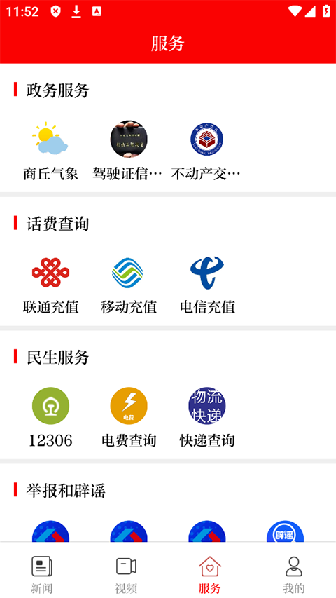 今日商丘app截图3