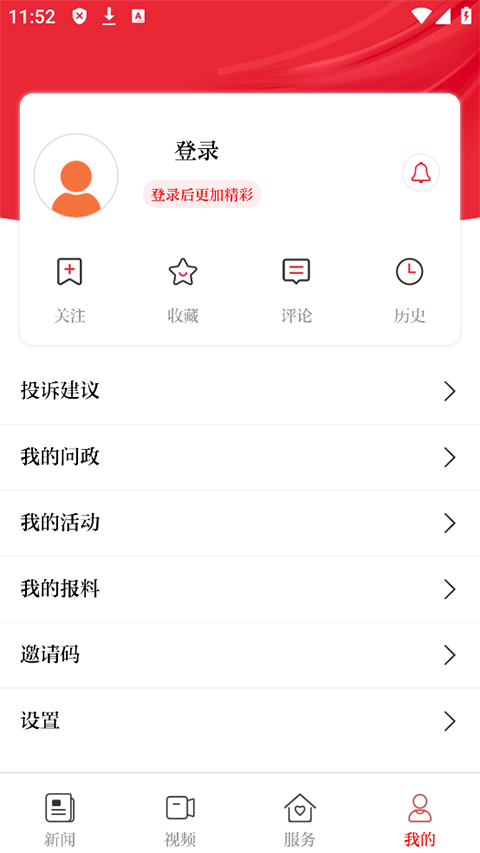 今日商丘app截图4