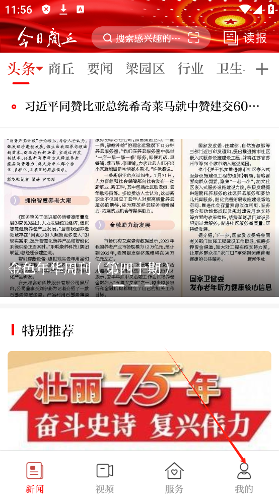 今日商丘app