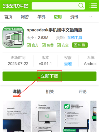 spacedesk手机端中文最新版