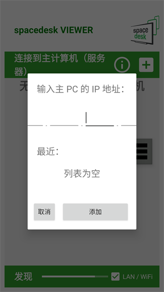 spacedesk手机端中文最新版