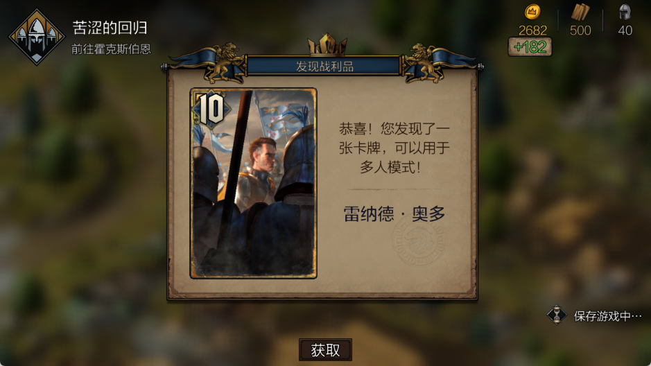 巫师之昆特牌王权的陨落手机版