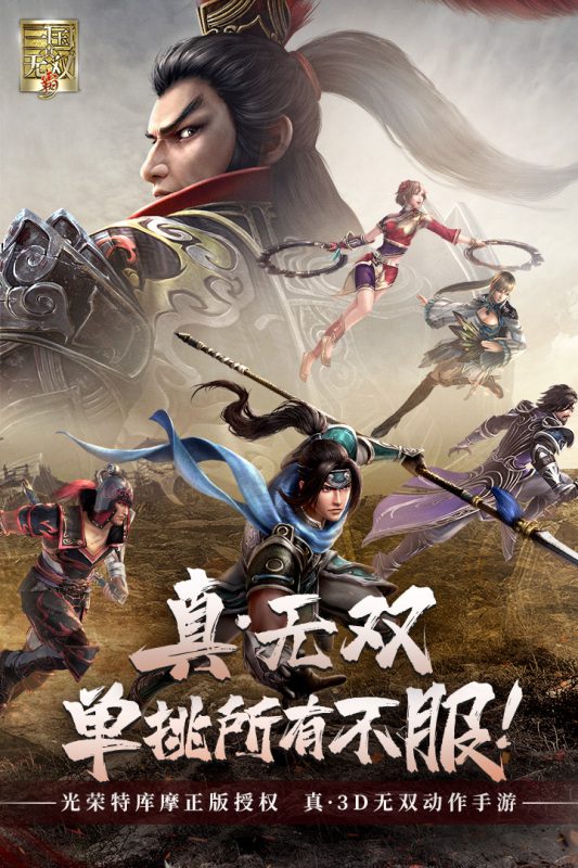 真三国无双霸国际服截图1