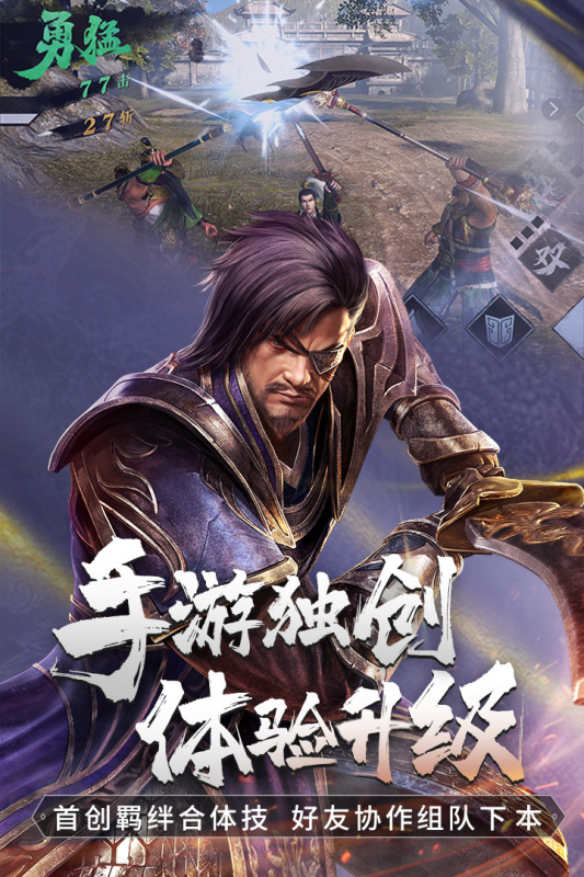 真三国无双霸国际服截图2