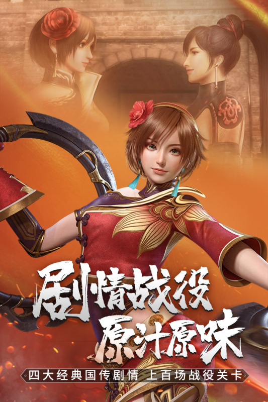 真三国无双霸国际服截图3