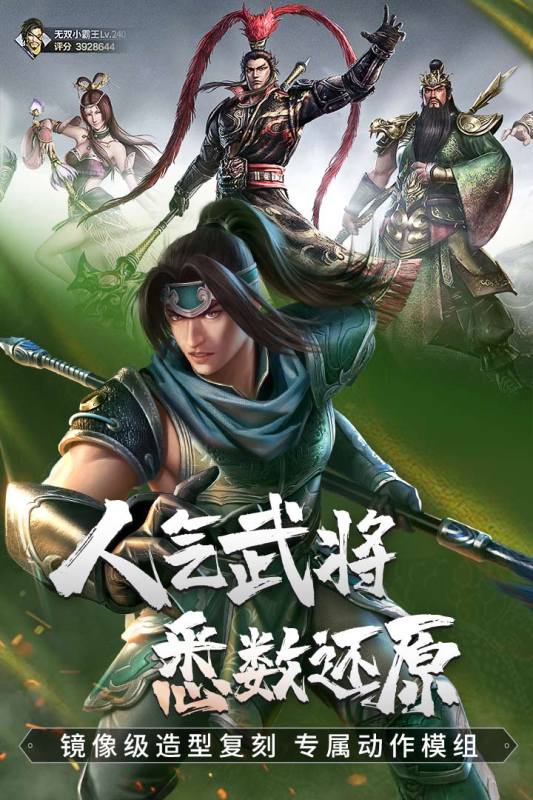 真三国无双霸国际服截图4