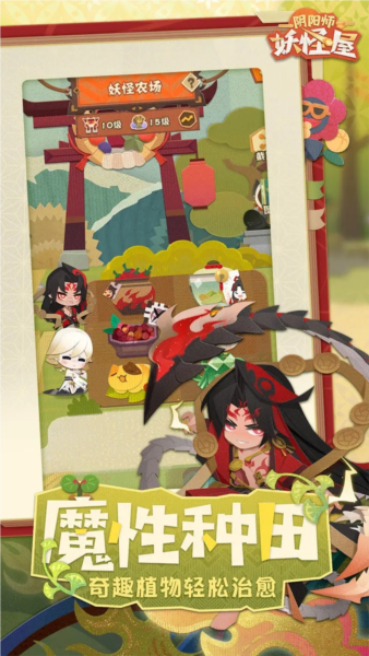 阴阳师妖怪屋vivo服截图2