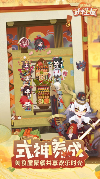 阴阳师妖怪屋vivo服截图5