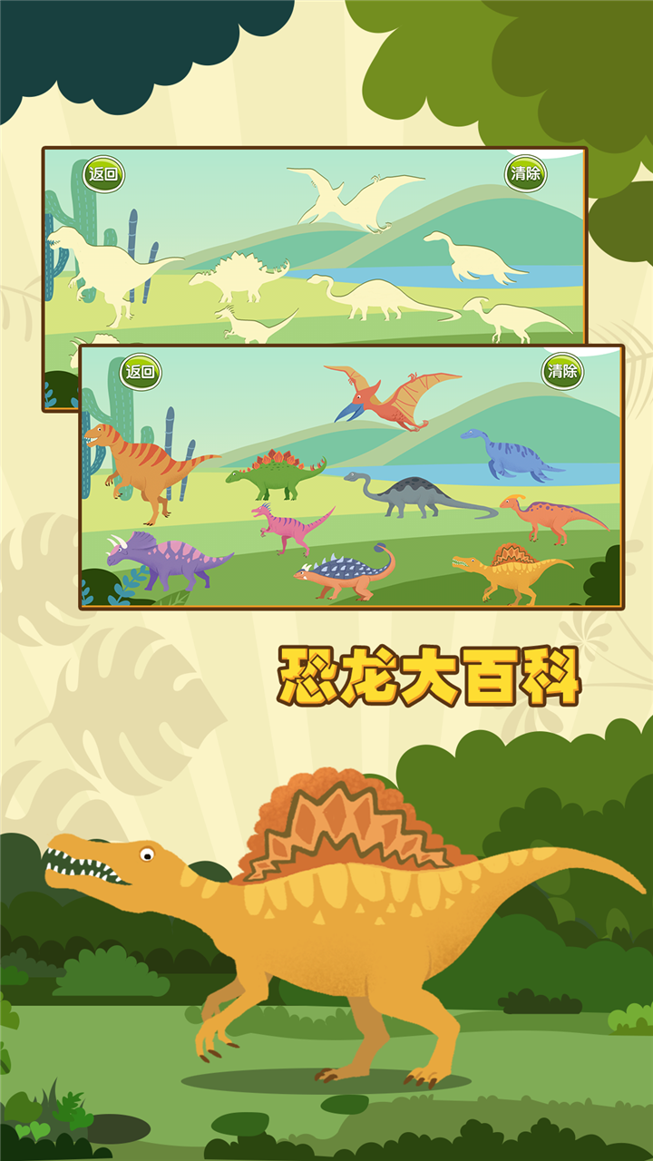 亲亲熊认恐龙截图2