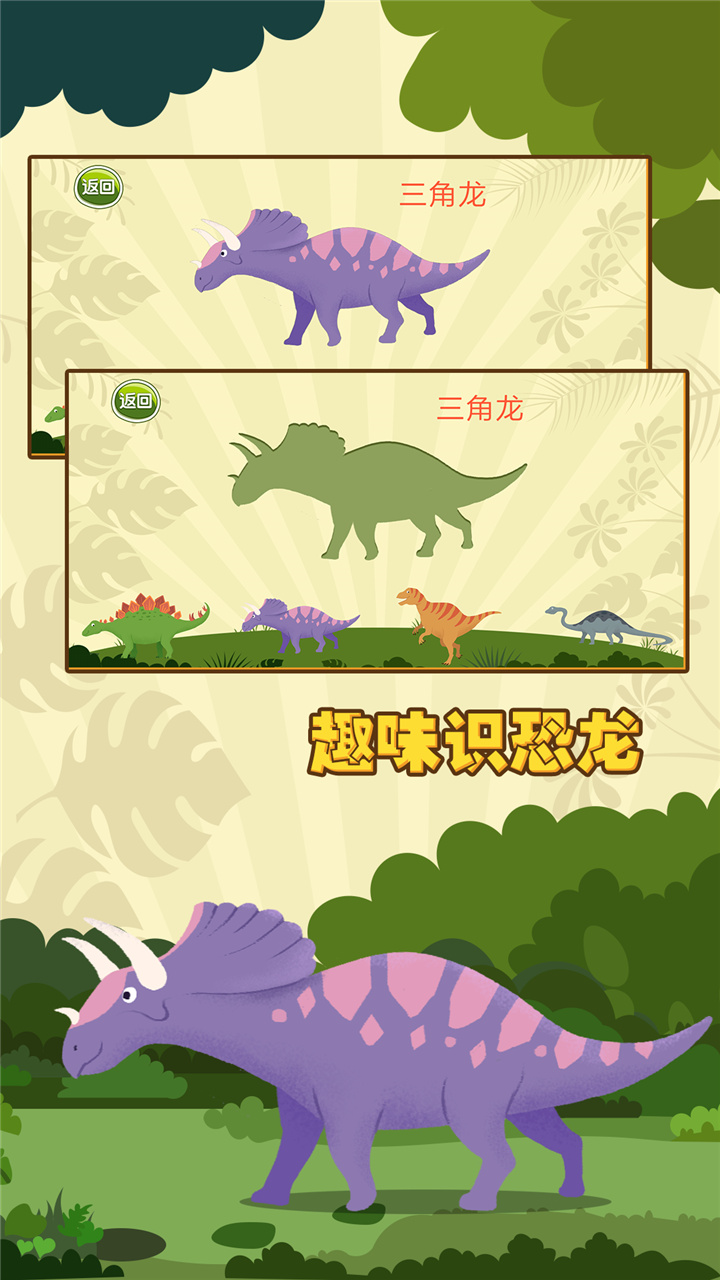 亲亲熊认恐龙截图3