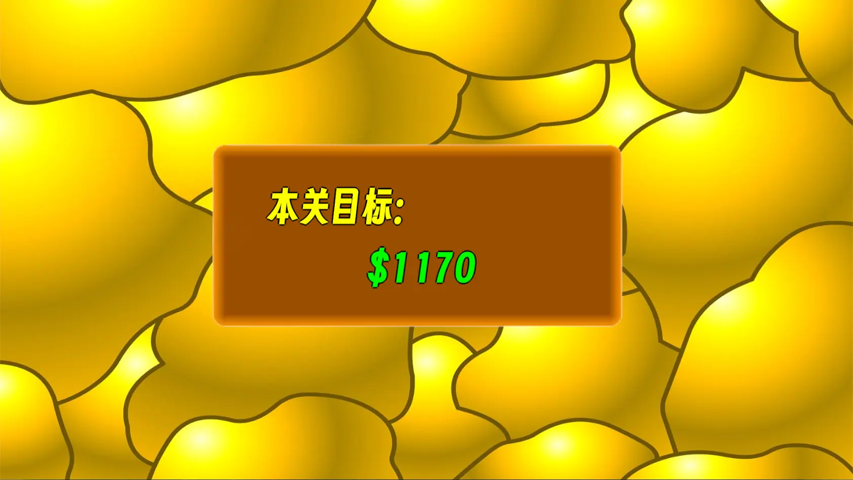 黄金矿工指导版截图3