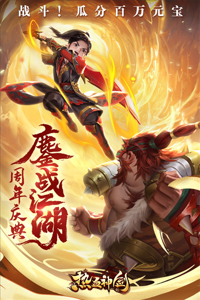 热血神剑0.1折截图3