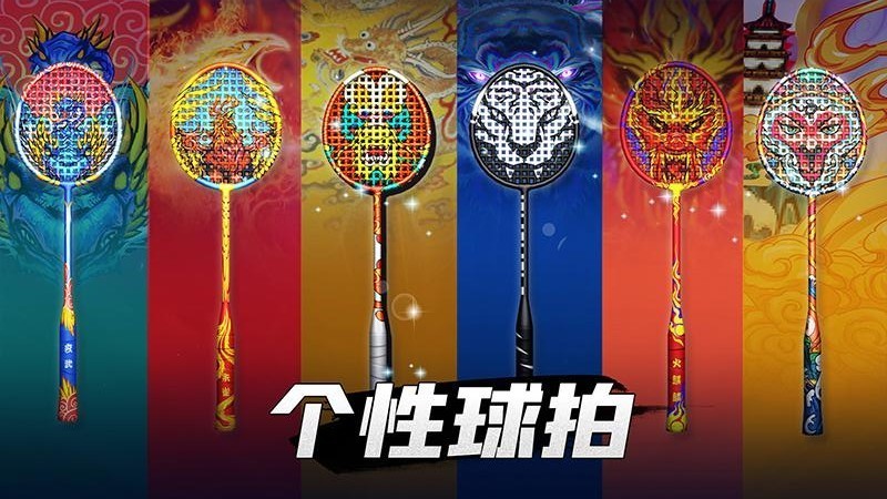 决战羽毛球国服截图2