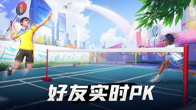 决战羽毛球国服截图4