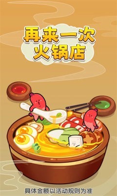 再来一次火锅店截图1
