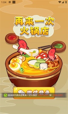再来一次火锅店截图2