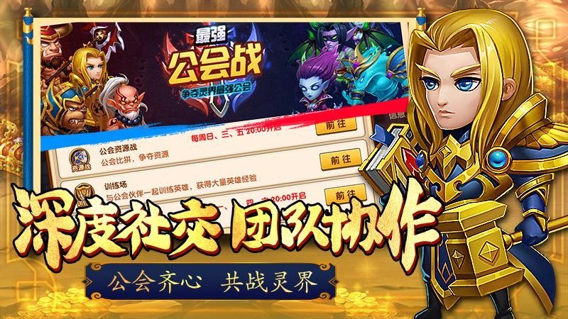部落联盟网易截图4