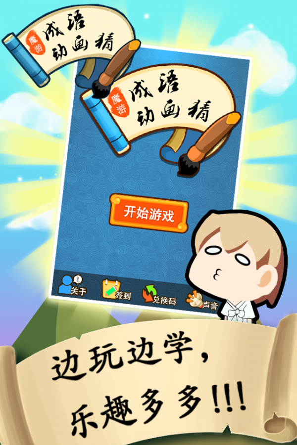 疯狂猜动画游戏截图1