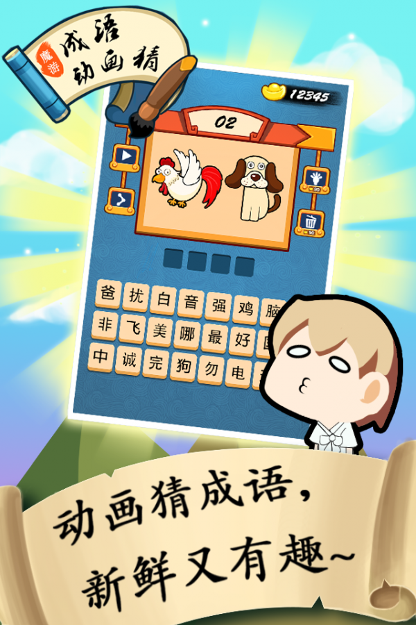 疯狂猜动画游戏