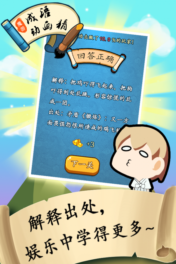 疯狂猜动画游戏