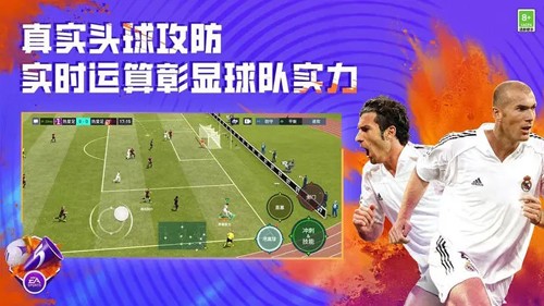 FIFA足球世界2026国际服截图2
