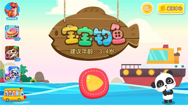 宝宝钓鱼截图1