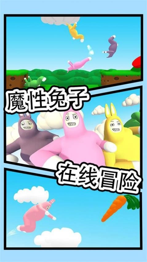 超级兔子人2游戏截图2