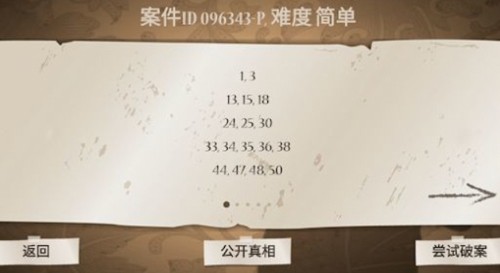 名侦大赛截图3