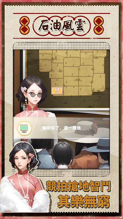 石油风云截图5