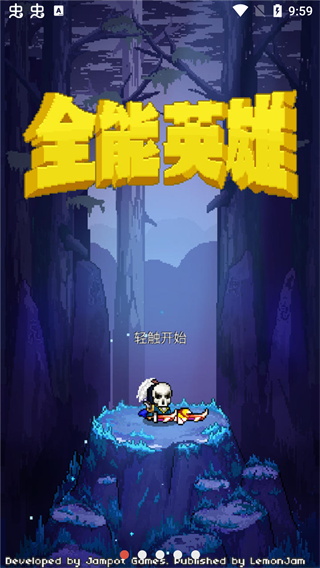 全能英雄截图1