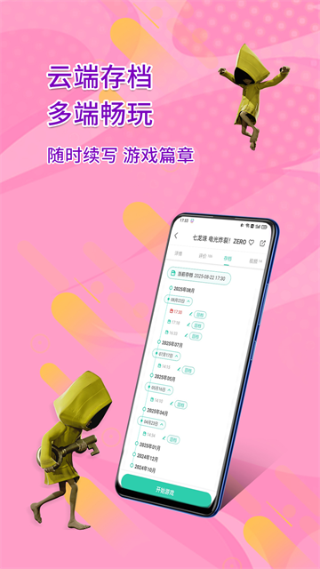 饺子云游戏盒app截图4