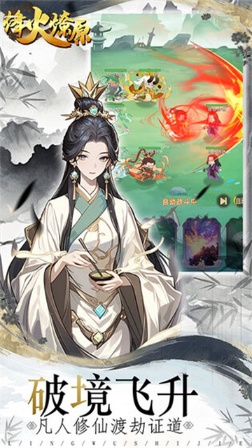 烽火燎原截图2