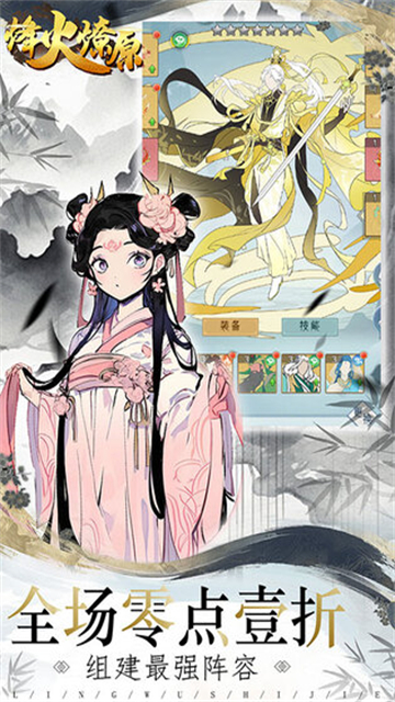 烽火燎原截图3