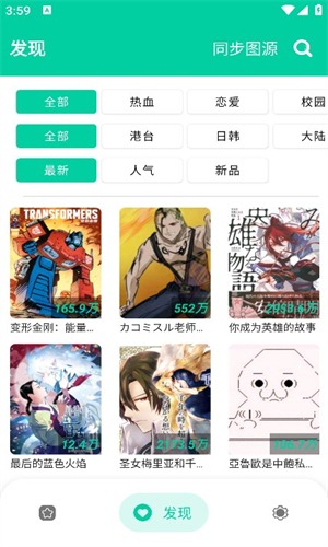 云漫漫画截图1